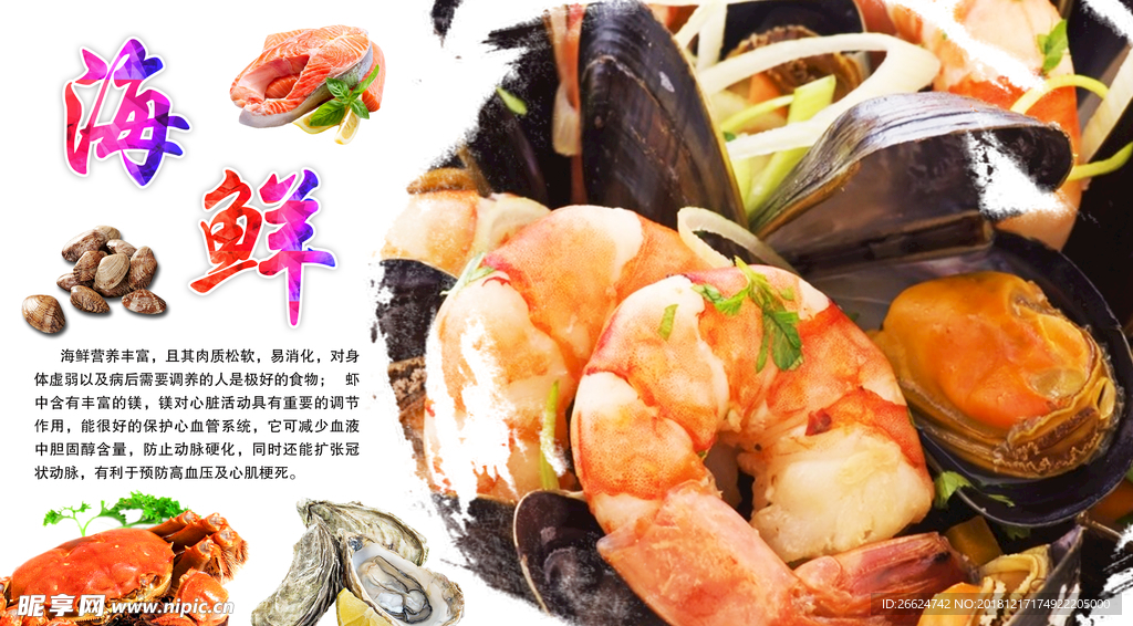 海鲜