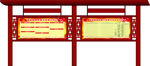 宣传栏