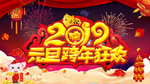 元旦跨年狂欢