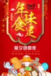 除夕年夜饭