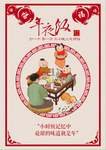 手绘中国年画传统卡通年夜饭