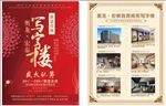 地产 单页 写字楼 开盘 认筹