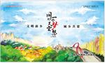 文明 城市 新乡 绿色 创建