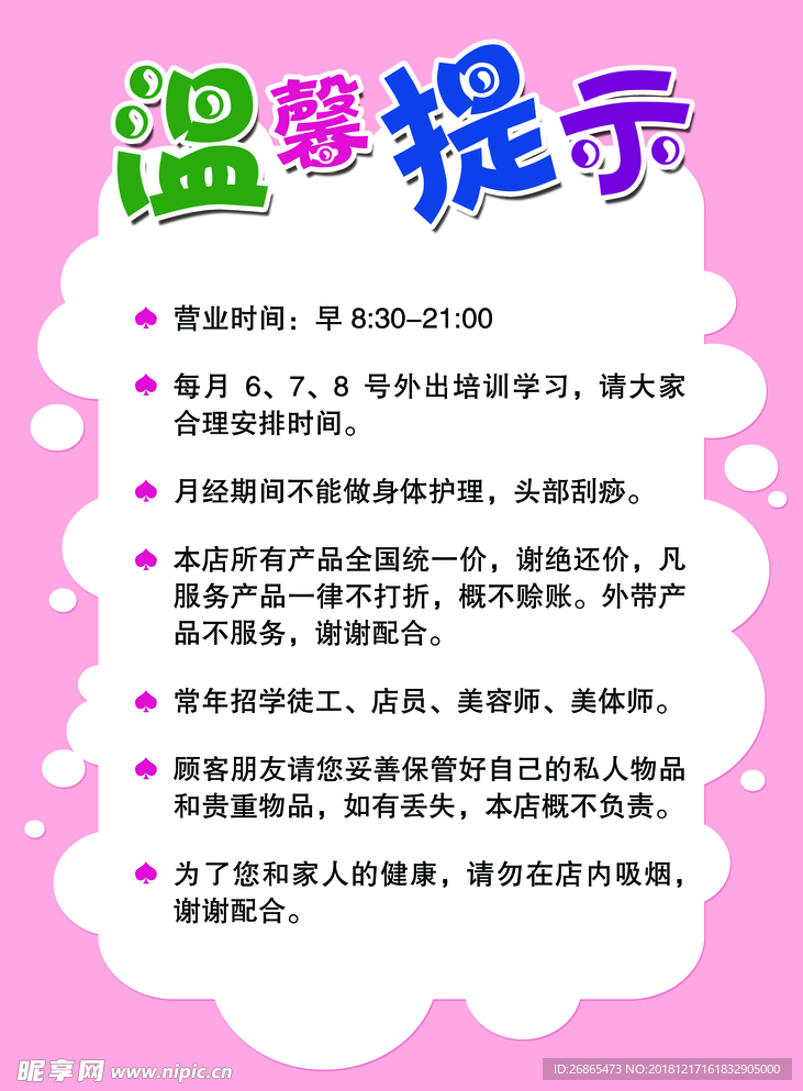 温馨提示