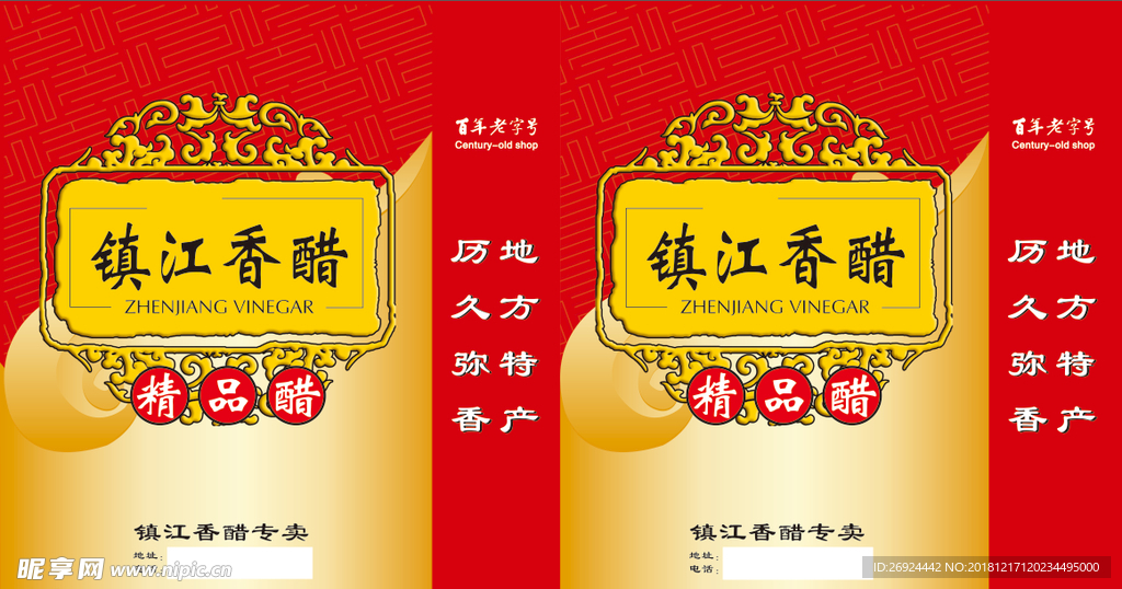 镇江香醋手袋