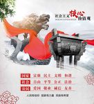 核心价值观窗帘画