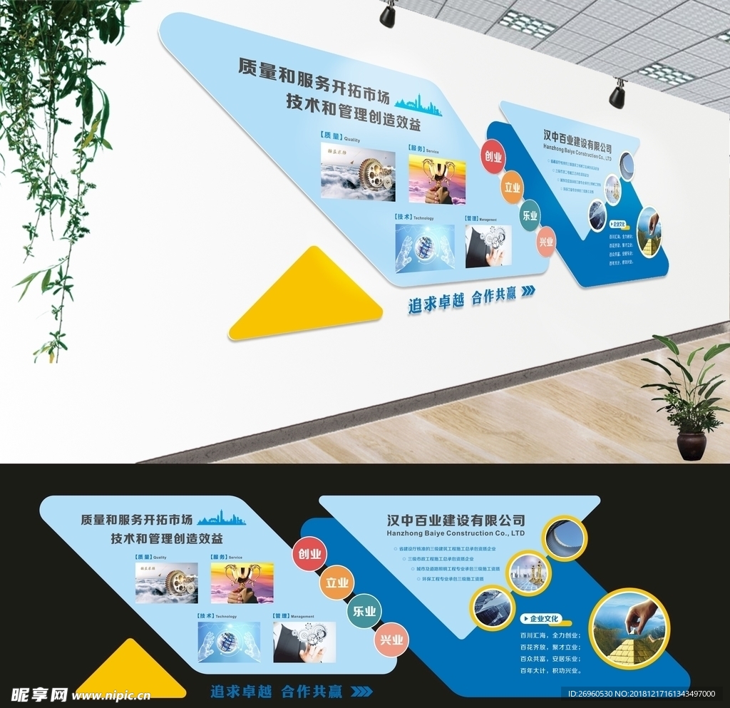 企业文化展板