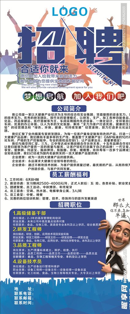 招聘广告