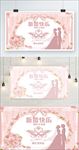 结婚  展板