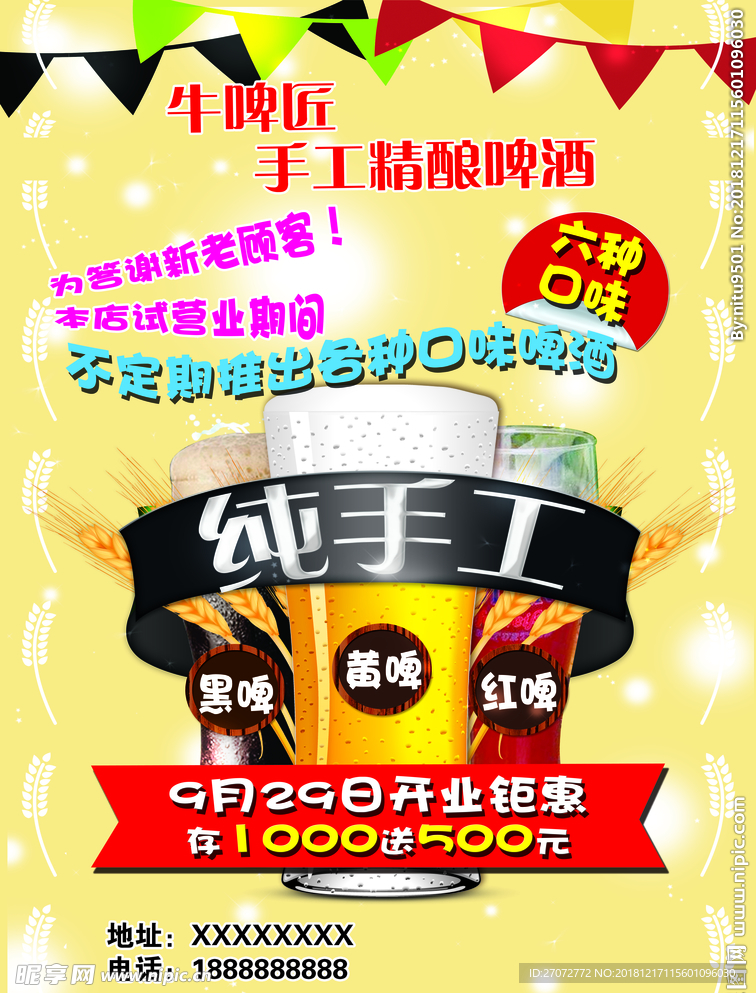 啤酒宣传海报