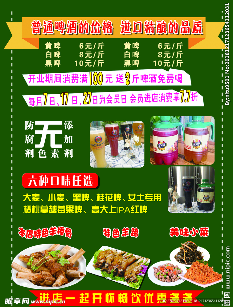 酒水宣传海报