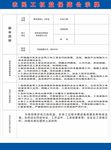 农民工权益保障公示牌