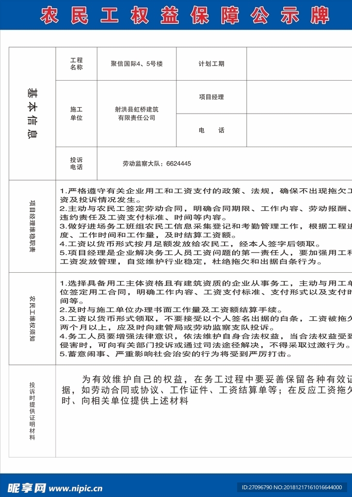 农民工权益保障公示牌