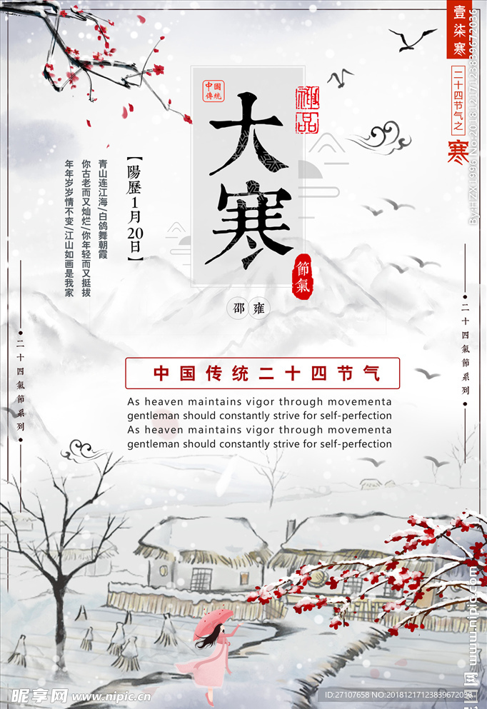 大寒节气海报
