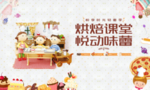 烘焙 地产 活动