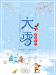 大雪