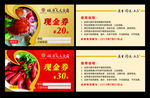 美食现金券 代金券 优惠券