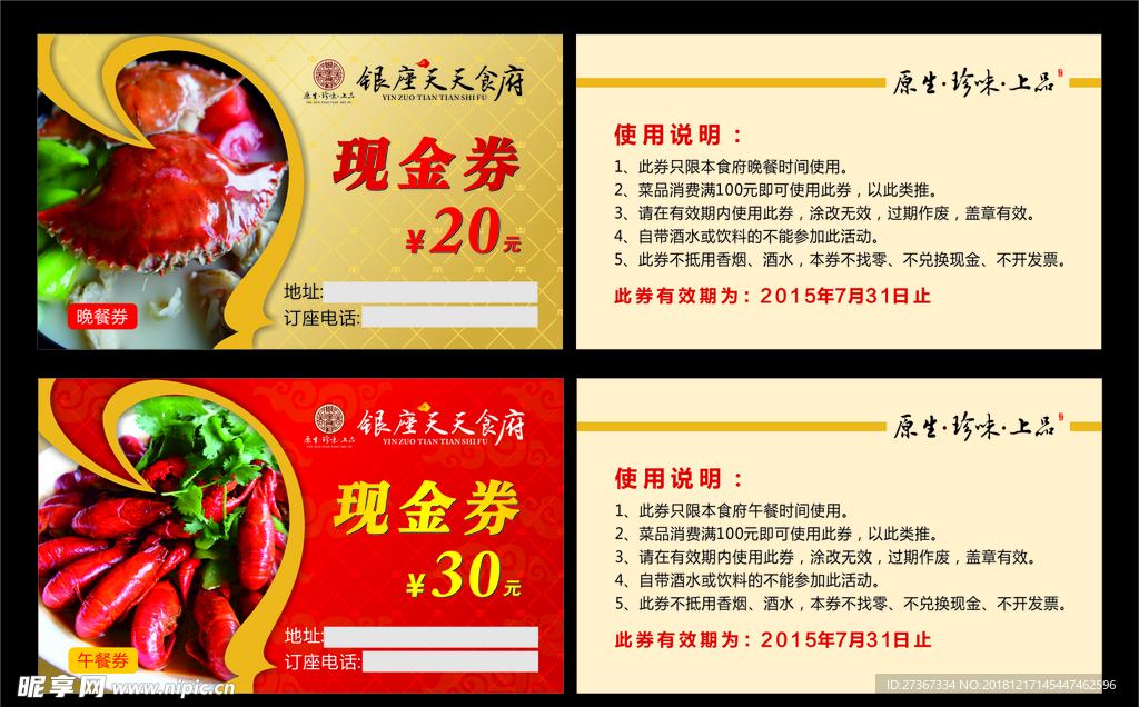 美食现金券 代金券 优惠券