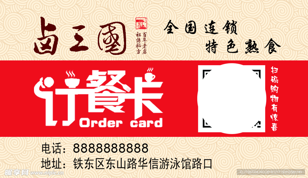 餐饮订餐卡