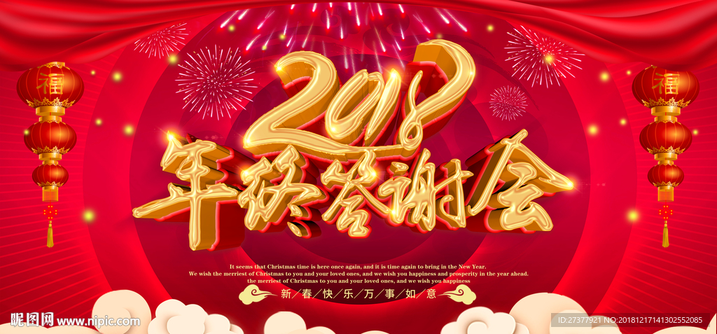 年会背景板