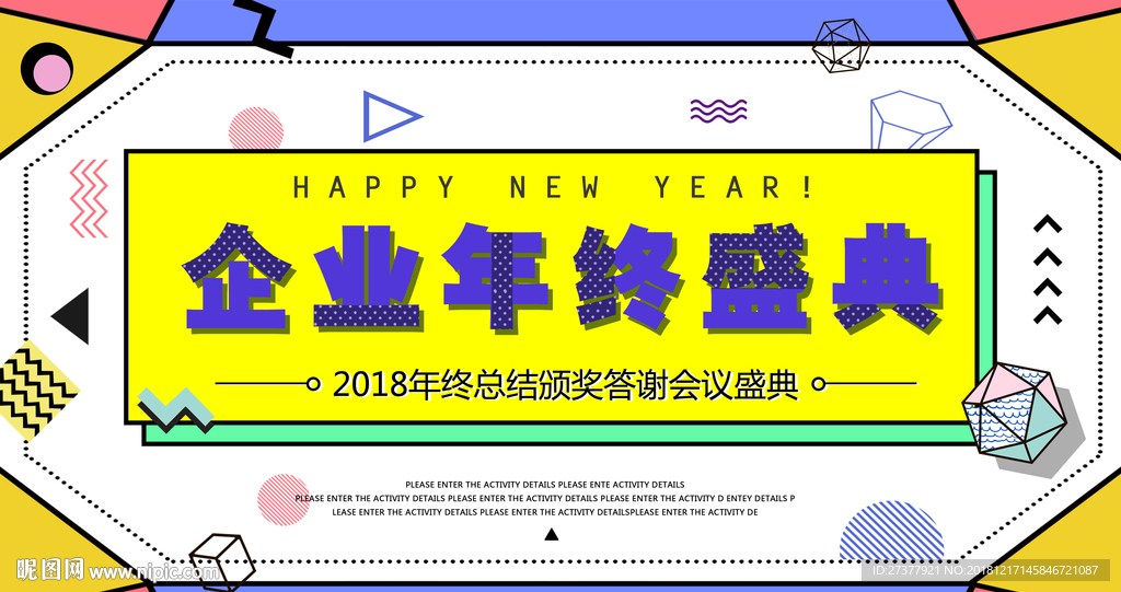 年会背景板