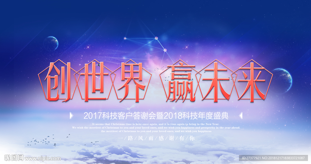 年会背景