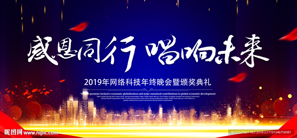 年会背景