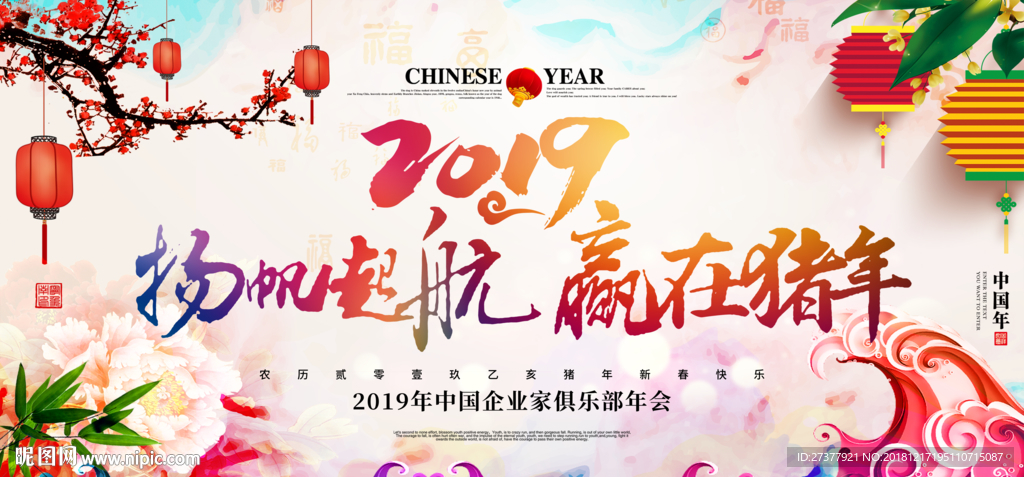 年会背景