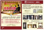 窗帘宣传单