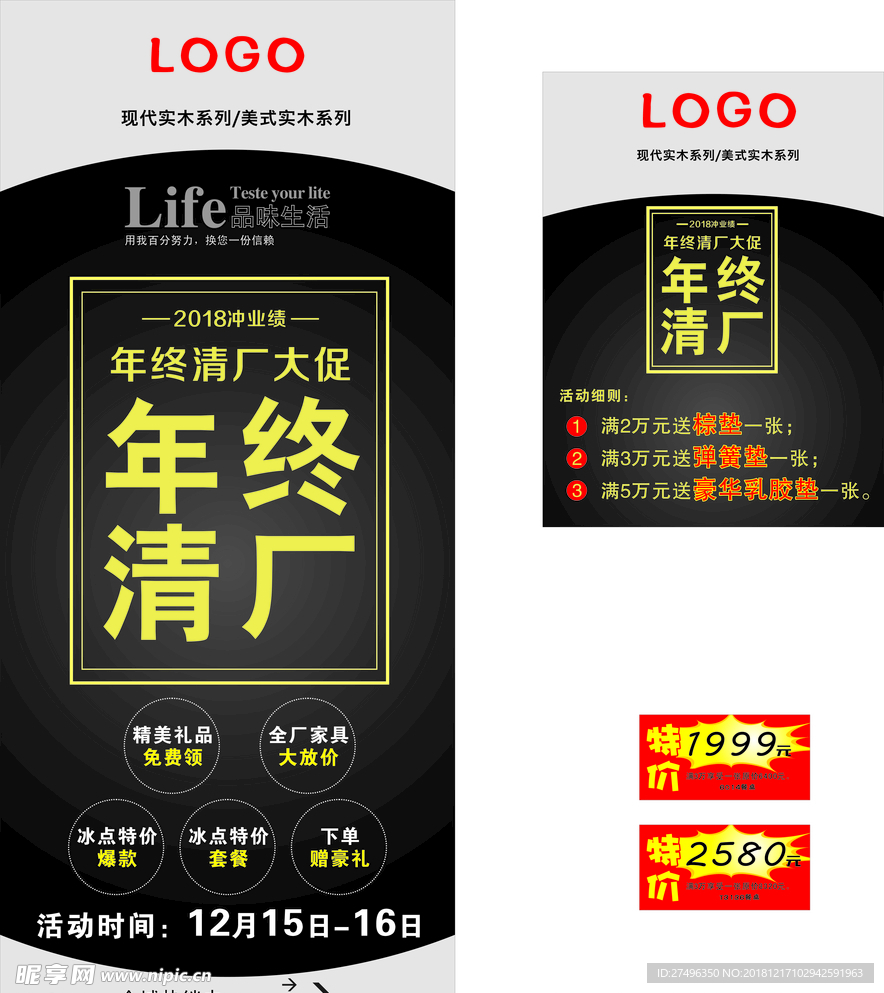 促销海报易拉宝年终清厂