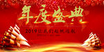 公司年会背景