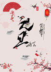 元旦海报