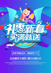 新春促销
