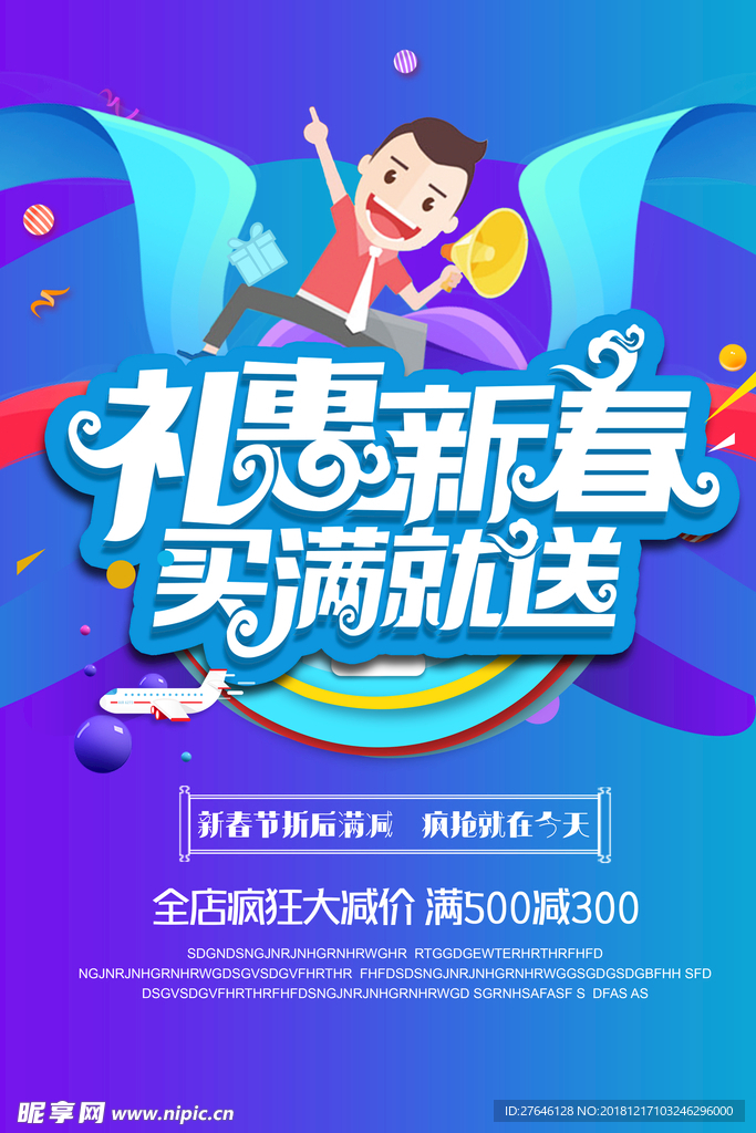 新春促销
