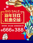 新年狂欢