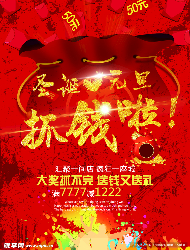 元旦海报