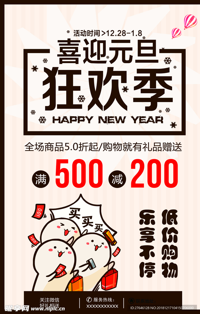 元旦海报