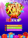 元旦聚惠