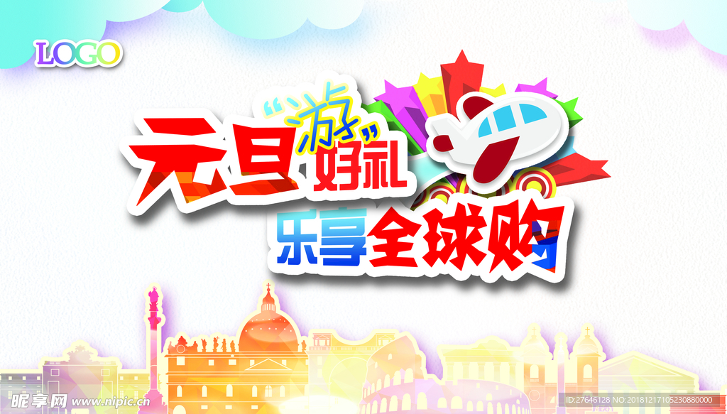 元旦海报