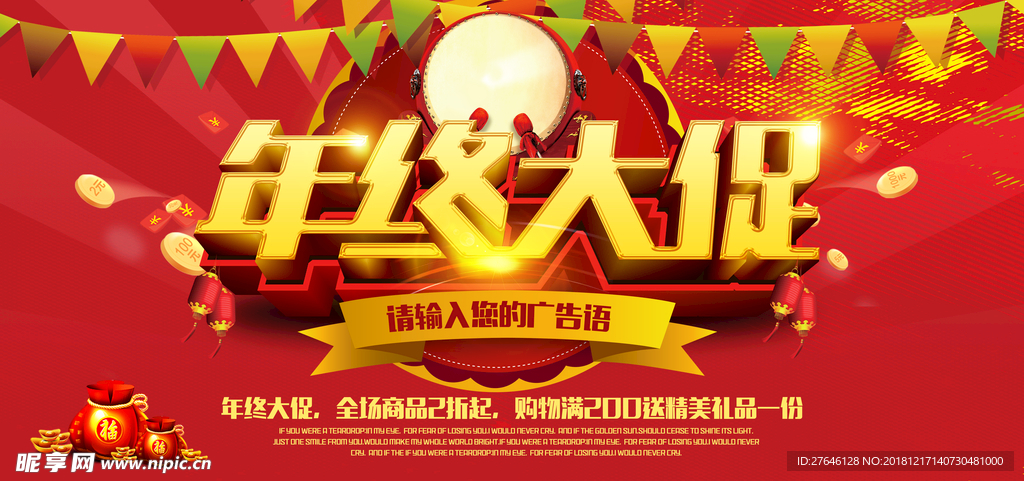 年终促销