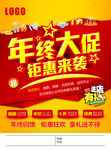 年终钜惠