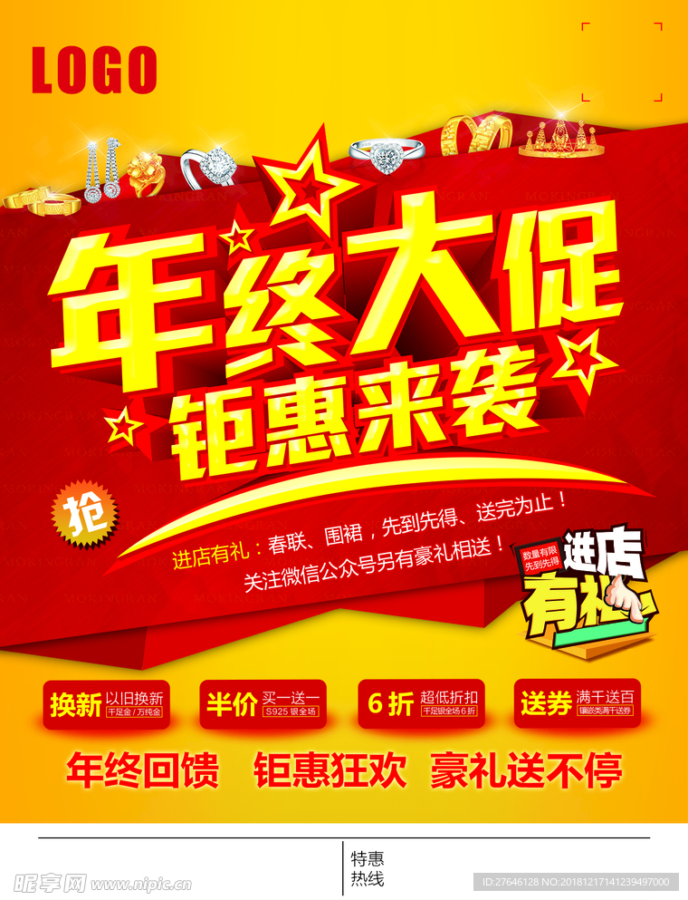 年终钜惠