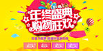 年终