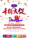 年终大促海报