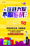 年终促销海报