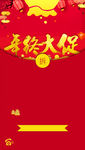 年终促销展架