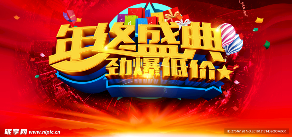 年终