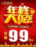 年终大促