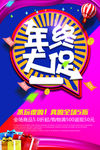 年终海报