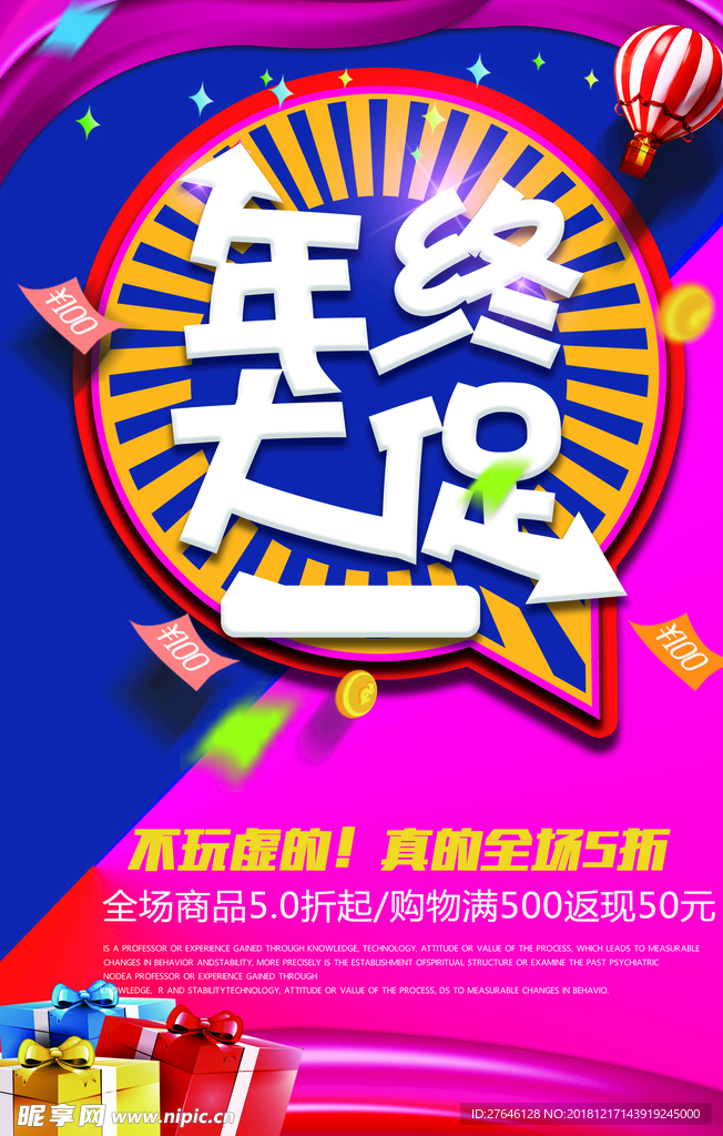 年终海报